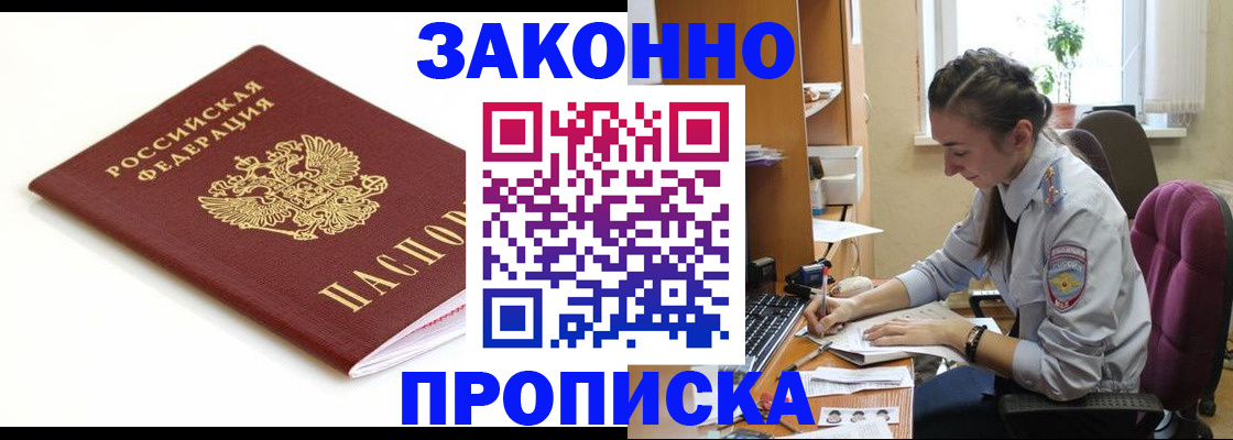 временная прописка в Сосновом Бору