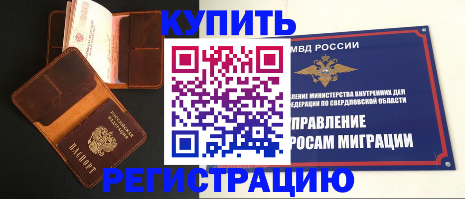 временная прописка в Сосновом Бору